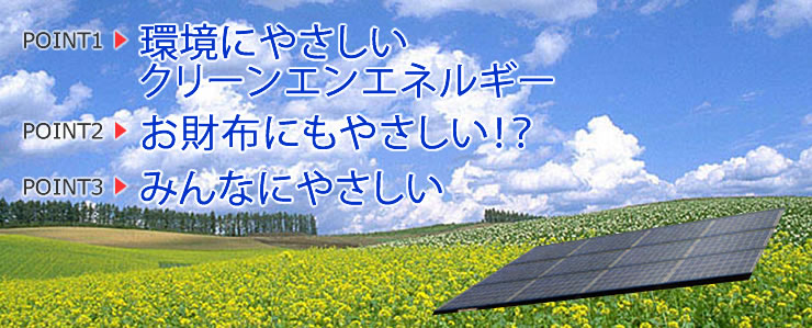 家庭用太陽光発電工事